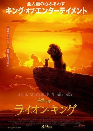 ライオンキング